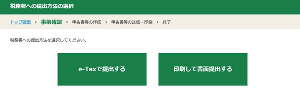 確定申告書等作成コーナー・書面提出