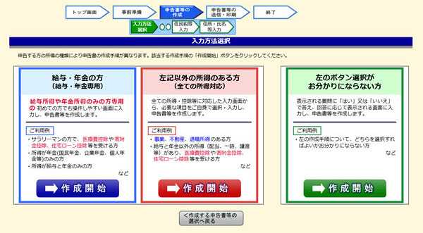 確定申告書等作成コーナー・その他の所得