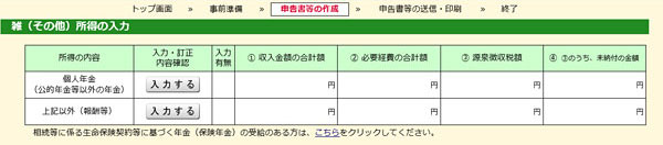 確定申告書等作成コーナー・雑所得の種類