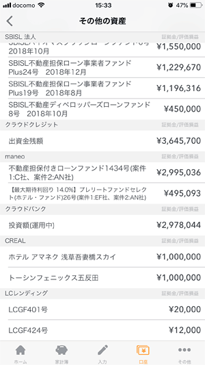 マネーフォワード・投資案件の詳細