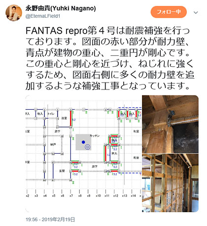 FANTAS repro 第4号の耐震補強計画