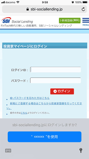 SBIソーシャルレンディングのログイン画面