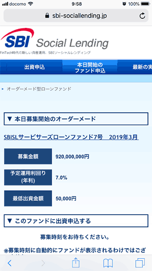 SBIソーシャルレンディングの本日開始のファンド申込