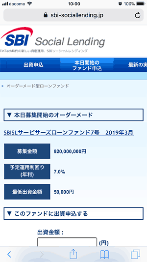 SBIソーシャルレンディングの出資金額の入力