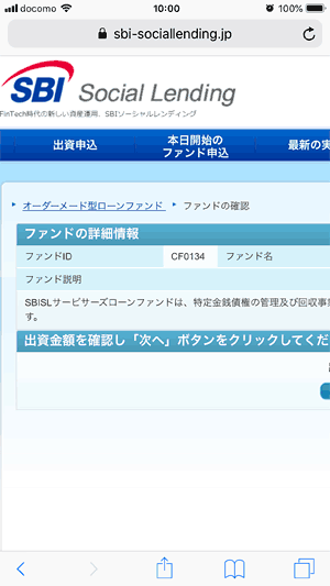 SBIソーシャルレンディングの出資金額の確認