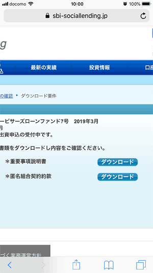 SBIソーシャルレンディングの重要書類の確認