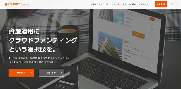 LANDNET FundingのTOP画面