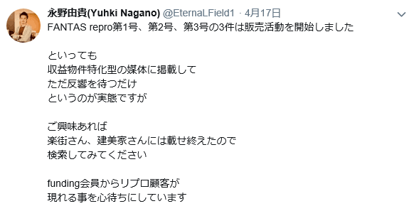 FANTAS 永野由貴さんのツイート