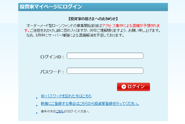 SBIソーシャルレンディングのログインページ