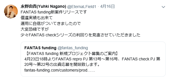 FANTAS・永野さんのツイート