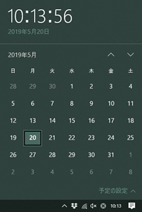 Windows右下に表示される時計とカレンダー