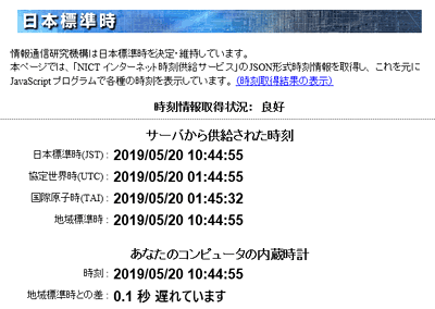 情報通信研究機構のWEBサイト