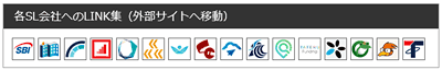 各ソーシャルレンディング事業者へのリンク集