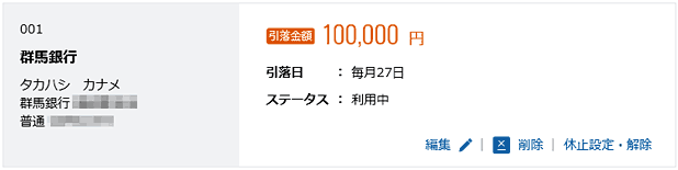 定額自動入金サービスの設定画面