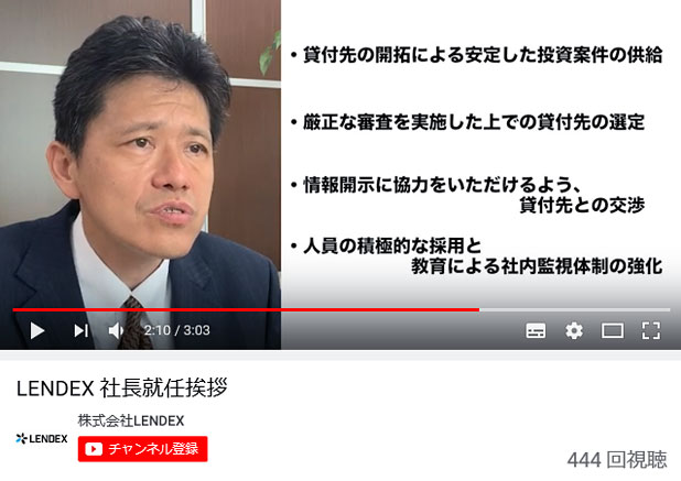 LENDEX 深沢克己社長の挨拶動画