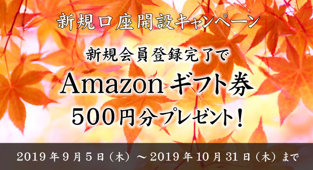 SAMURAIの新規口座開設キャンペーン