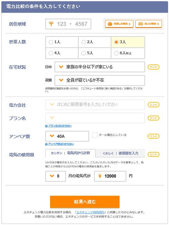 オフィスの電気代（2019年9月分）