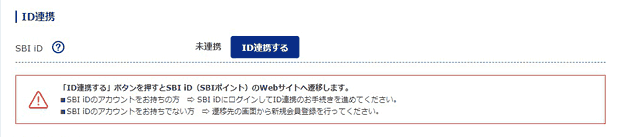 SBIソーシャルレンディングのID連携