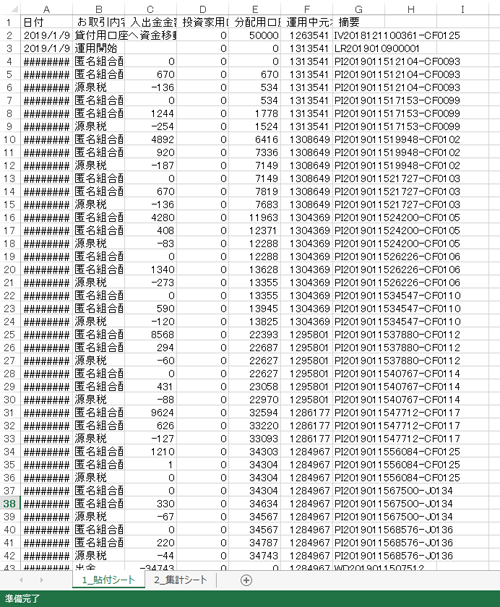 管理用エクセルファイルの貼り付け画面