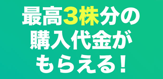 LINE証券のキャンペーン