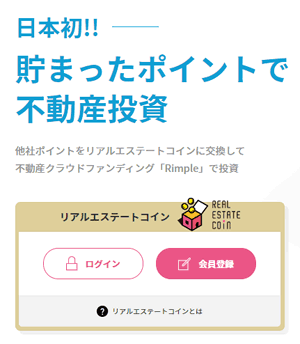 リアルエステートコインの紹介