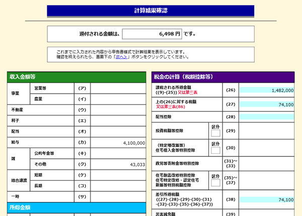 確定申告書等作成コーナー・納付税額