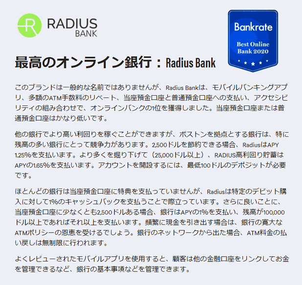 Radius Bankに関するレビュー