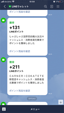 LINEウォレットでの表示