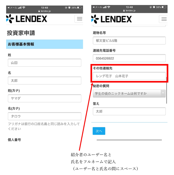 LENDEXのお友達紹介キャンペーン応募方法
