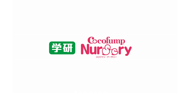 学研・Cocofump Nursery