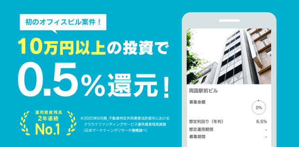 CREALの0.5%還元キャンペーン