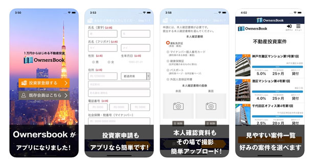 オーナーズブックの管理アプリ画面