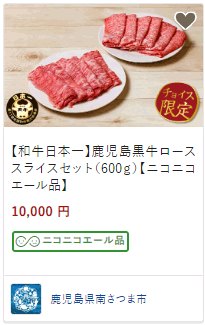 鹿児島黒牛ロース 600g