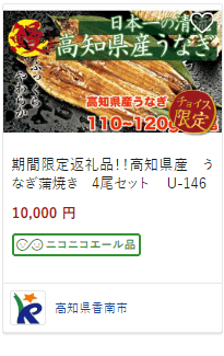 高知県産 うなぎ蒲焼き 4尾セット