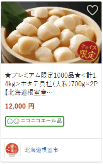 北海道産 ホタテ貝柱（大粒） 1.4kg