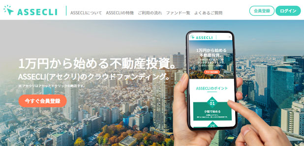 ASSECLI（アセクリ）のWEBサイト