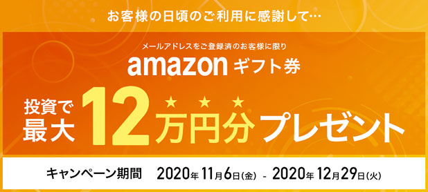 クラウドクレジットの既存投資家向けキャンペーン