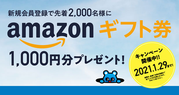 ジョイントアルファ・amazonギフト券プレゼントキャンペーン