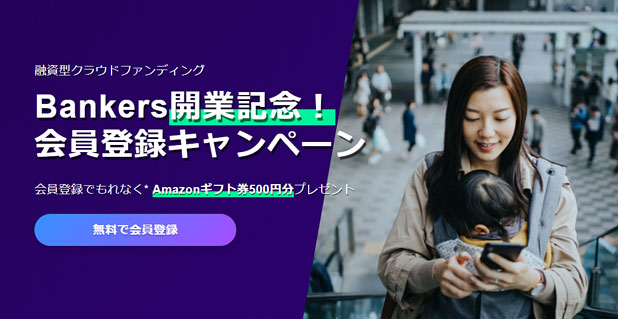 バンカーズ（Bankers）の公式サイト画像