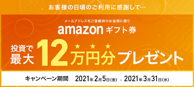 クラウドクレジットの既存投資家向けキャンペーン