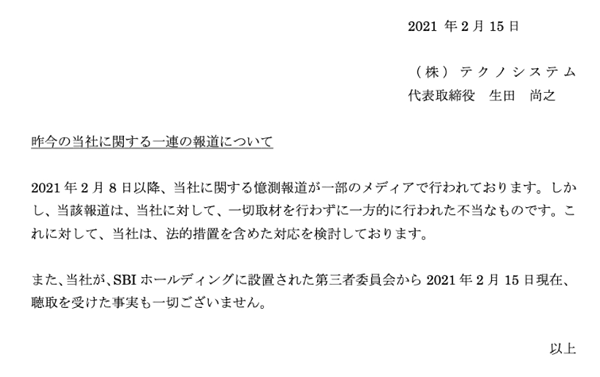 昨今の当社に関する一連の報道について