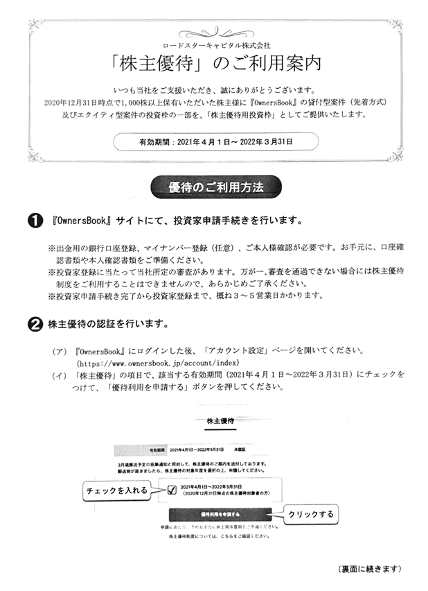 ロードスターキャピタル「株主優待」のご利用案内