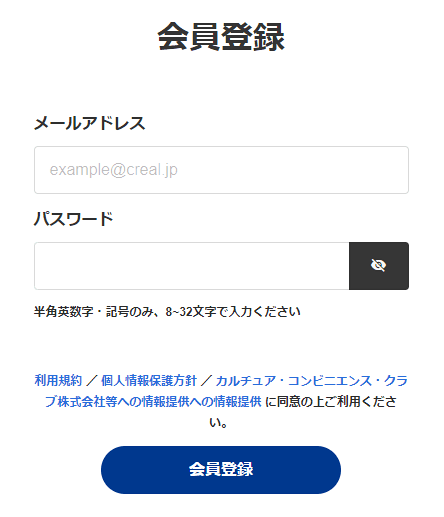 カルチュア・コンビニエンス・クラブ株式会社等への情報提供に同意