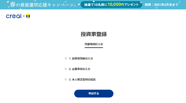 CREAL × T-POINTの投資家登録