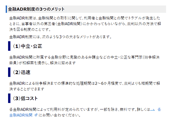 金融ADR制度の3つのメリット