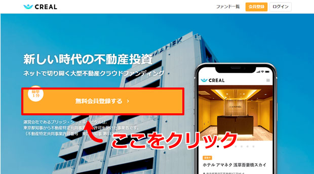 CREAL公式サイト