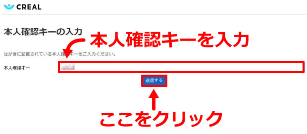本人確認キー入力画面
