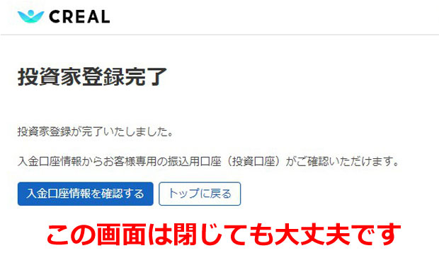 投資家登録完了画面
