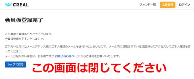 会員登録完了画面