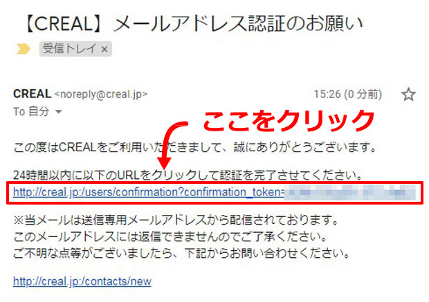 CREALから届く会員登録完了メール